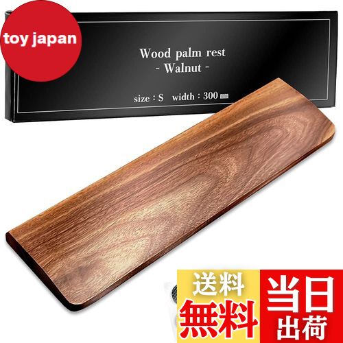 【送料無料】【GOODA掲載】Enich agent 木製リストレスト ウォールナット 無垢材 高級木材使用 すべり止め付 キーボード用 パームレスト 高さ調整可 (S（300mm）)
