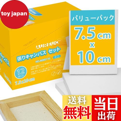 【送料無料】AUREUO 芸術絵創作 現代油絵 美術装飾 ミニ 張りキャンバス セット イーゼル無し 7.5cm×10cm 12枚 中目 100%コットン 水彩...