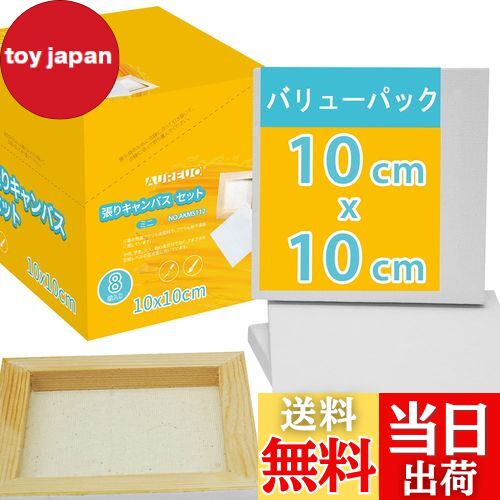 【送料無料】AUREUO 芸術絵創作 現代油絵 美術装飾 ミニ 張りキャンバス セット イーゼル無し 10cm×10cm 8枚 中目 100%コットン 水彩絵・...