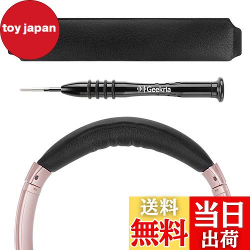 【送料無料】Geekria ヘッドバンド 互換性 ヘッドホンヘッドバンド プロテインレザー パッド ボーズ Bose QuietComfort 35 ii Gaming, QC35 II, QC35, QC25, QCSE 対応 交換用 (ブラック)