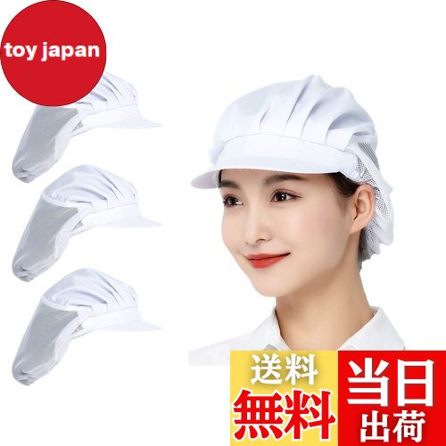 【送料無料】[Maifunn] 衛生キャップ 3枚セット 帽子 キッチン 衛生帽 給食帽 洗える 料理 飲食 作業用..