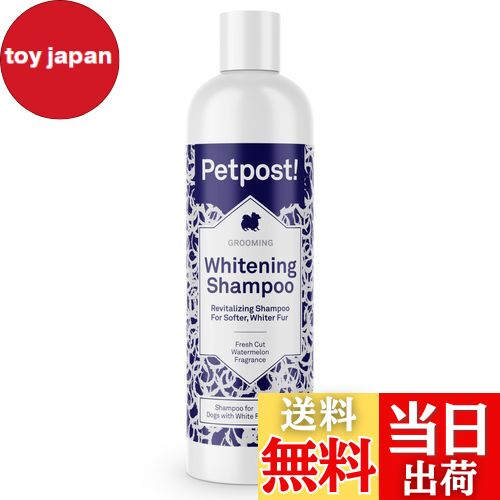 【送料無料】Petpost | 犬用ホワイトニングシャンプー - 白い犬のベストカラートリートメントシャンプー - 爽やかなスイカの香り - マルチーズ、シーズー、ビションフリーゼに最適