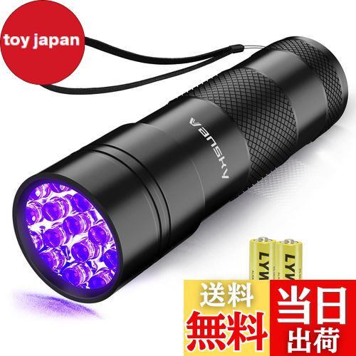 【送料無料】Vansky 12LED 紫外線 ブラックライト UVライト 紫外線 ライト レジン用硬化ライト 目には..