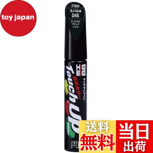 【送料無料】ソフト99(SOFT99) 99工房 補修ペイント タッチアップペン F7654 12ml SUBARU(スバル) D4S ..