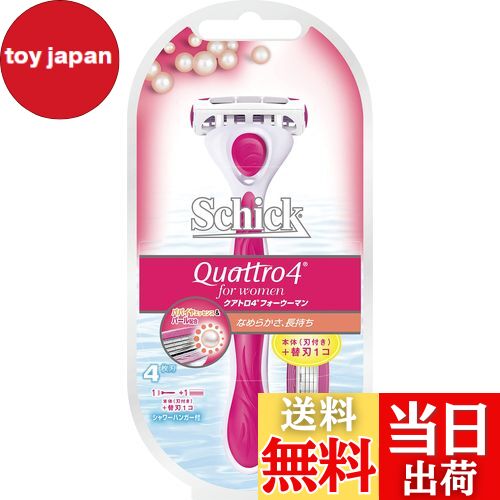 【送料無料】Schick(シック) シック Schick クアトロ4フォーウーマン ホルダー (替刃2コ付) 女性用 カミソリ 替刃(1コは本体に装着済み)