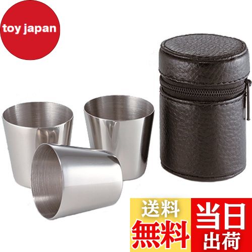 【送料無料】佐藤金属興業 SALUS スキットル バッカス ウイスキーカップ 3P