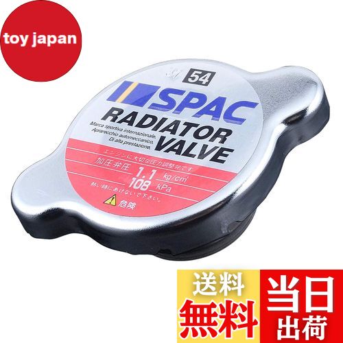 【送料無料】PIAA ラジエターバルブ 108kPa レギュラータイプ シルバー SV54