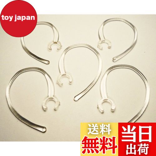 【送料無料】Sound Wave【限定】5個入 ユニバーサルデザイン 小型 ブルートゥースのイヤーフック 6mm ..