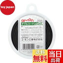 【送料無料】エーモン(amon) ダブルコード 0.2sq相当(AWG24) 15m 黒/白ライン 3455