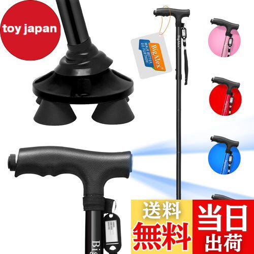 【送料無料】ビグアレクス(BigAlex)ステッキ 杖 折りたたみ杖 4本足 自立式 4点杖 男性用と女性用 LED ライト 折り畳み杖 軽量 アルミ 伸縮 長...