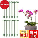 【送料無料】Coollooda 園芸支柱【20本組セット】観葉支柱 植物支柱 花ささえ 観葉植物 支柱棚 花支え ガーデニング 柱 植物サポート ガーデニング ...