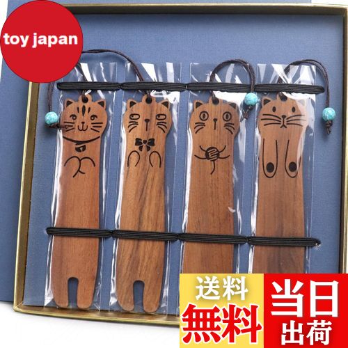 【送料無料】fsalisa しおり ブックマーク 手つくり 4本セット 木製 ブックマーカー 読書用 栞 古風シリーズ 古典的 天然木 紐付き 教師 子供 学生...