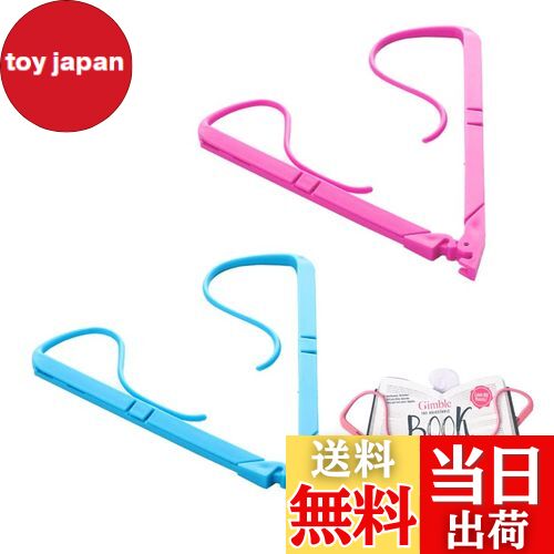 【送料無料】ブッククリップ 2本セット 本 クリップ ページ固定 フリップクリップ 携帯用固定クリップ ページオープナー ブックホルダー プラスチック製 軽量 ...