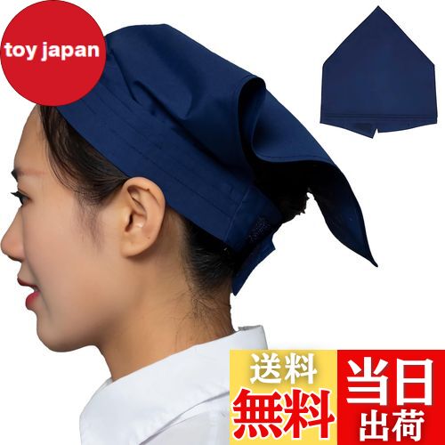 【送料無料】[BaraRose] 三角巾 三角巾 大人 おしゃれ 三角巾 大人 ゴム付き 男女兼用 マジックテープ..