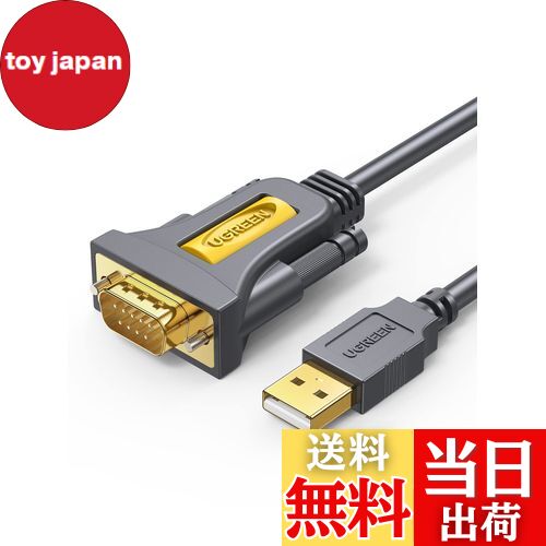 【送料無料】UGREEN RS232C USB 変換ケーブル USB-シリアル変換ケーブル [ USB-A to D-Sub9ピン] シリ..