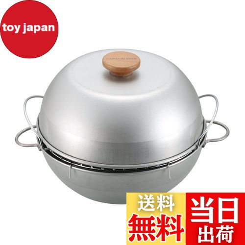 【送料無料】キャプテンスタッグ バーベキュー BBQ用 燻製 鍋 ミニ UG-1054UG-1054