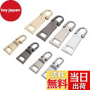 【送料無料】YFFSFDC ファスナー 引き手 8個入り 【大4個+小4個】 ジッパー 交換 チャック 修理 財布 引き手 プルタブ ファスナー修理キット 裁縫 手作り 手芸 DIY 金属製 カバン 靴 財布 ジッパー 修理用