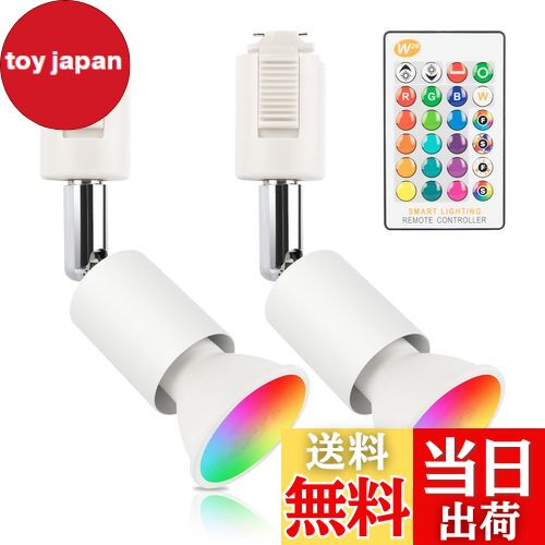 【送料無料】xydled ダクトレール スポットライト GU10 RGBW 16色 調光調色 40W形相当 LEDスポットライ..