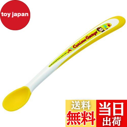 【送料無料】スケーター (skater) 離乳食 フィーディング スプーン おさるのジョージ 15.7cm WF2