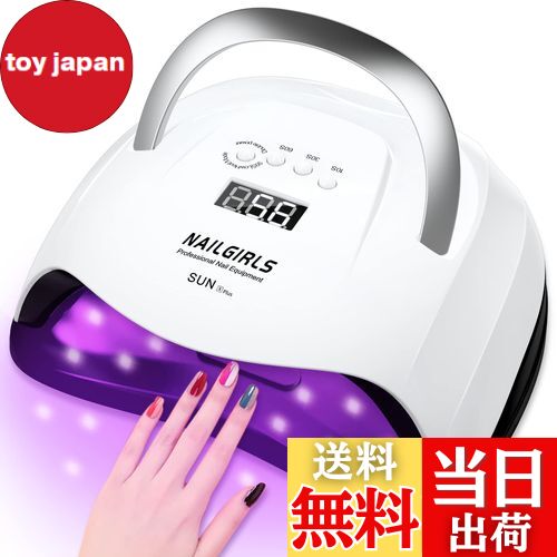 【送料無料】NAILGIRLS LED & UV ネイルライト 168W 42LEDs ジェルネイル用 uvライト レジン用 硬化ライト ハイパワー 高速硬化 ...