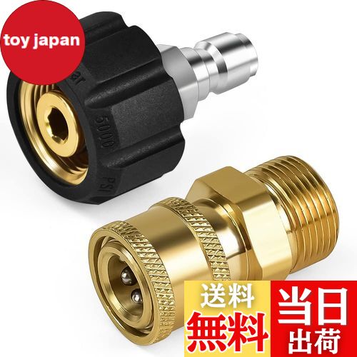 EMAGEREN 高圧洗浄機用アダプター 2個入 真鍮製 高圧洗浄機 ワンタッチカプラー M22 14mm メスカプラー..