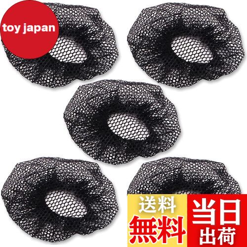 【送料無料】ヘアネット (ブラック/5個セット) シニヨンネット 髪束お団子 お団子ネット ナイロン ヘアセット網目 バレエ用品 バレエ ヘアスタイル 新体操 ...