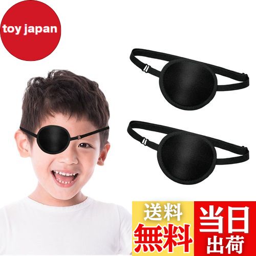 【送料無料】Liroyal 眼帯 シングルアイパッチ (2個入り) 片目眼帯 両目用 立体 調節可能 遮光 大人 子供 弱視 斜視 視力矯正 視力検査 (黒)