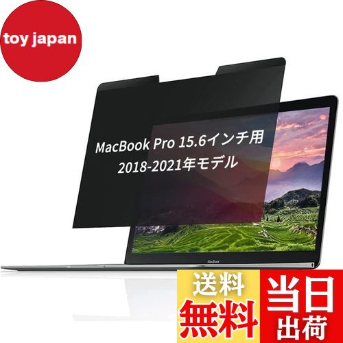 nacyvcos MacBook Pro 15.6インチ用 覗き見防止フィルター マグネット式 プライバシーフィルター のぞき見防止 反射防止 両面使用 1秒着脱可能 液晶保護フィルム ブルーライトカット 紫外線カット 傷防止 静電気防止 日本語説明書付き (MacBook Pro 15.6インチ用 2018-2