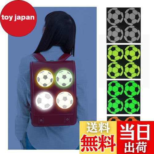 【送料無料】Sitengle 反射シール カバン用 8枚 交通安全グッズ 反射ステッカー サッカー 学生 リフレ..