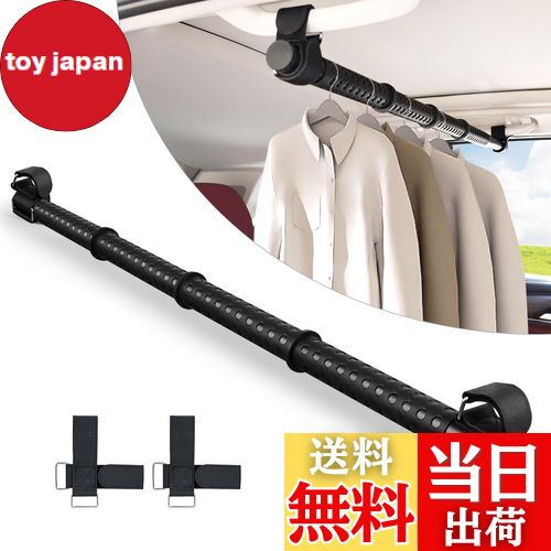 【送料無料】Vtuesxn 車用ハンガーバー インテリアバー 長さ調整可能 83cm〜156cm 工具不要 取付簡単 ..