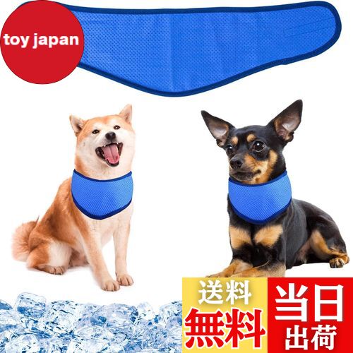 犬用クールバンダナ 犬クールネック 犬用冷感リング ペット用冷却首輪 犬用クールスカーフ 冷却タオル ..