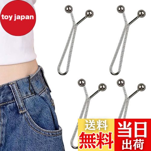 【送料無料】YIBOOOM ウエスト調整クリップ ジーンズ 調整ボタン ウエスト アジャスター 4個セット 裁縫不要 調節可能 取り外し可能 ウエストクリップ ブローチピン ジーンズ、スカート、Tシャツの調整 (ブラック)