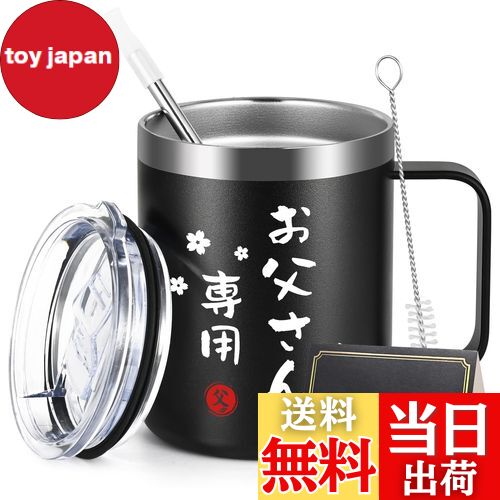 【送料無料】Livole 父の日 プレゼント 父親 誕生日プレゼント お父さん 父 敬老の日 マグカップ 真空断熱 蓋付き 保温 保冷 コップ コーヒーカップ ...