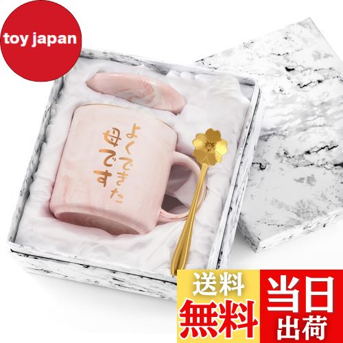 【送料無料】Livole 母の日 プレゼント お母さん 母親 誕生日プレゼント 妻 マグカップ 大きめ 350ml 蓋付き コーヒーカップ 敬老の日 記念日 ギ...