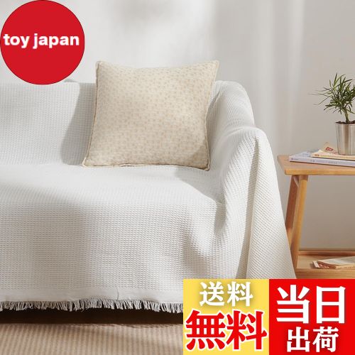 【送料無料】Atokazo ソファーカバー 北欧風 マルチカバー ソファカバー 肘付き 肘なし 多機能 ブラン..