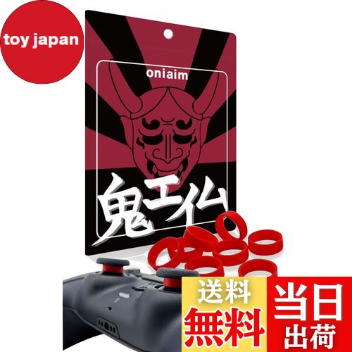【送料無料】鬼エイム スティック 保護リング シリコンリング プロコン PS4 PS5 switch アクセサリー コントローラー 粉吹き 削れ防止 リング8個入り (赤色)