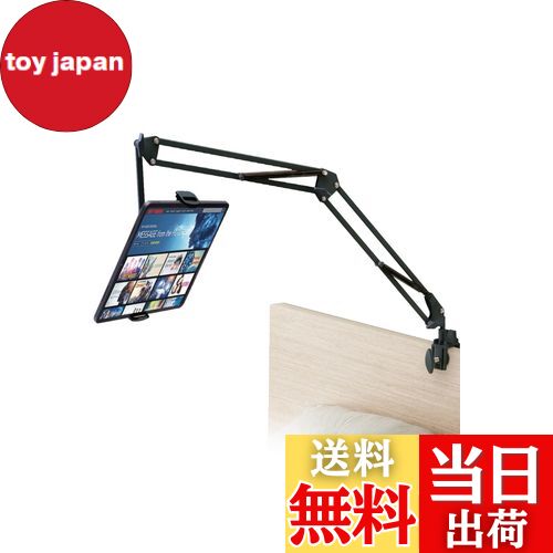 【送料無料】エレコム タブレットスタンド アームスタンド iPadスタンド Fire HD 10 Fire HD 8 スマホ/iPhoneスタンド ベッドサイド取付可能 寝ながら 360度回転 Zアーム型 4.6~11インチ対応 ブラック TBWDSZARMBEDBK
