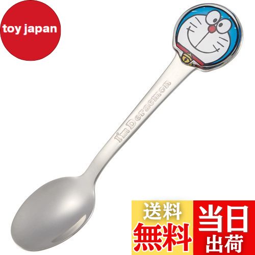 【送料無料】スケーター(Skater) ステンレス製 スプーン 立体 子供用 ダイカットスプーン I'm ドラえもん DSS1C-A