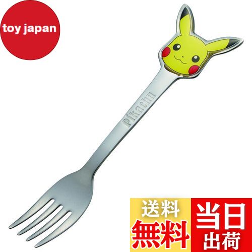 【送料無料】スケーター(Skater) ステンレス製 フォーク 立体 子供用 ダイカットフォーク ポケットモンスター DFS1C-A