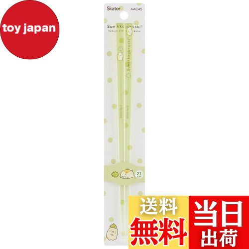 【送料無料】スケーター(Skater) アクリル 箸 21cm 食洗機対応 すみっコぐらし ねこ AAC45-A