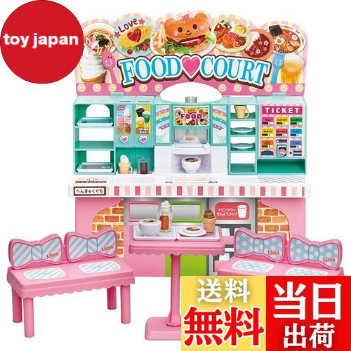 【送料無料】タカラトミー 『 リカちゃん わいわいフードコート 』 着せ替え お人形 おままごと おもちゃ 3歳以上 玩具安全基準合格 STマーク認証 Licc...