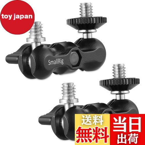 【送料無料】SmallRig ダブルボールヘッド マジックアーム 多機能ダブルボールアダプタ 2個入り-2158