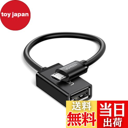 【送料無料】UGREEN OTGケーブル USBホスト変換アダプタ micro USB オス-USB A メス 12cm ブラック