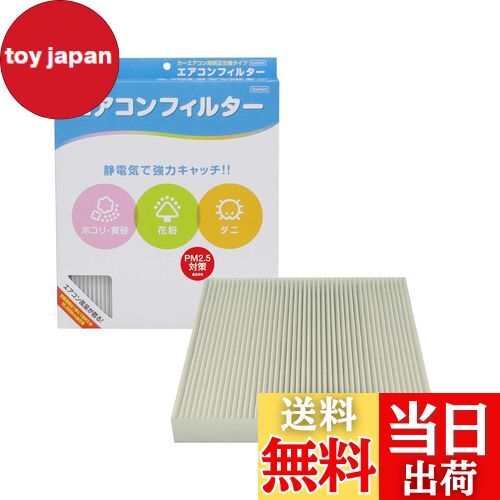 【送料無料】PIAA(ピア) 車用 エアコンフィルター コンフォート 特殊静電式2層式フィルター PM2.5対応 ホコリ・ダニ・花粉をシャットアウト ※交換用 1個入 [ホンダ車用] オデッセイ・ステップワゴン・ストリーム_他 EVC-H3