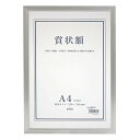 【送料無料】セキセイ SEKISEI 額縁 セリオ アルミ賞状額 A4 アルミ製 SRO-1325SRO-1325-00