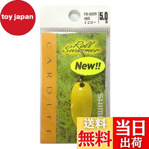 【送料無料】シマノ(SHIMANO) ルアー カーディフ エリアスプーン ロールスイマー 5.0g TR-0029 06S イエロー 714084