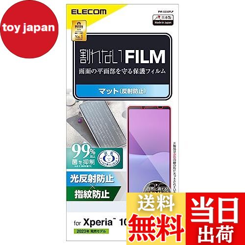 【送料無料】エレコム Xperia 10 V [ SO-52D / SOG11 ] フィルム 指紋防止 気泡防止 抗菌 [割れないフ..
