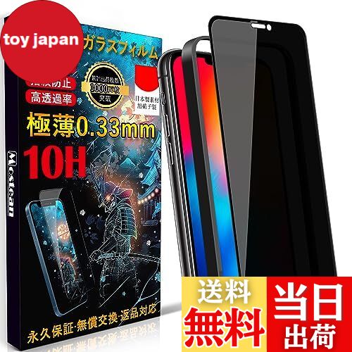 【送料無料】Mostean iPhone11 Pro ガラスフィルム覗き見防止 iPhone X フィルム のぞき見防止 iPhone ..