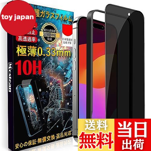 【送料無料】iPhone15 Pro用 ガラスフィルム覗き見防止 iPhone15 Pro用 フィルム のぞき見防止【秒で貼..
