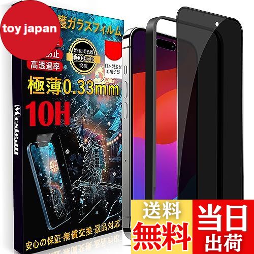 【送料無料】Mostean iphone15 Pro Max用 ガラスフィルム覗き見防止 アイフォン15 Pro Max用 フィルム ..